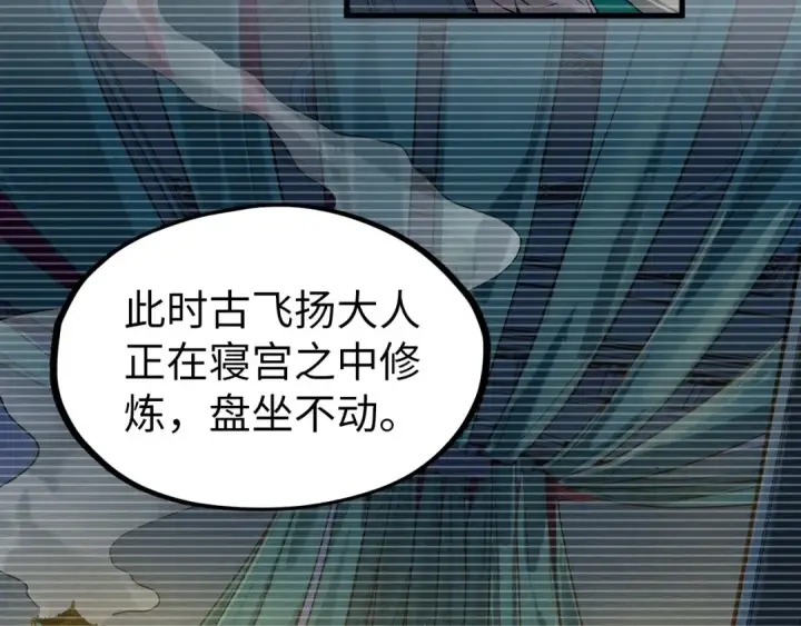 《这一世我要当至尊》第230话 竟是故人图12