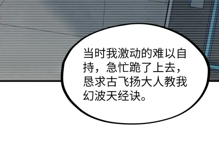 《这一世我要当至尊》第230话 竟是故人图14