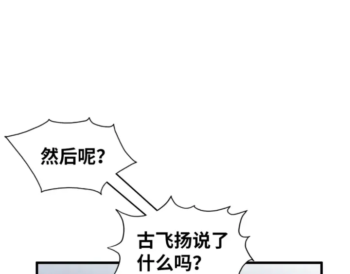 《这一世我要当至尊》第230话 竟是故人图15