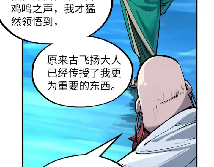 《这一世我要当至尊》第230话 竟是故人图17