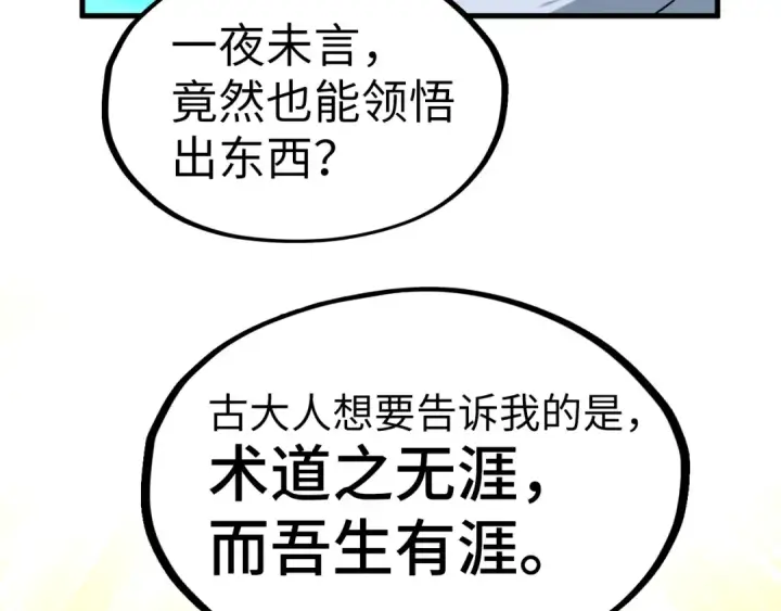 《这一世我要当至尊》第230话 竟是故人图18