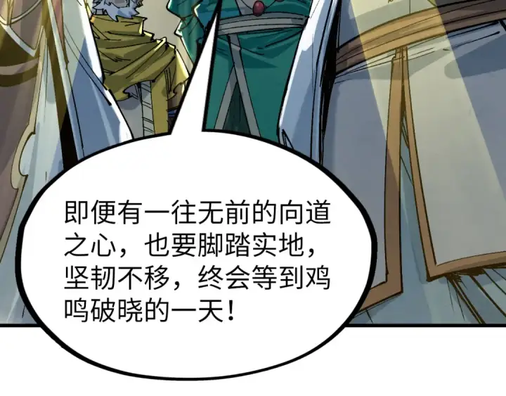 《这一世我要当至尊》第230话 竟是故人图20