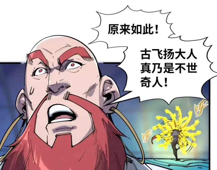 《这一世我要当至尊》第230话 竟是故人图21