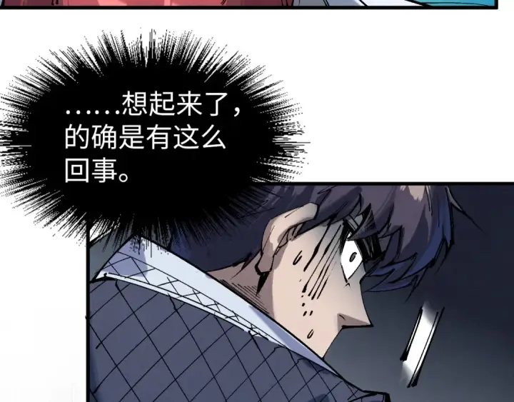 《这一世我要当至尊》第230话 竟是故人图22