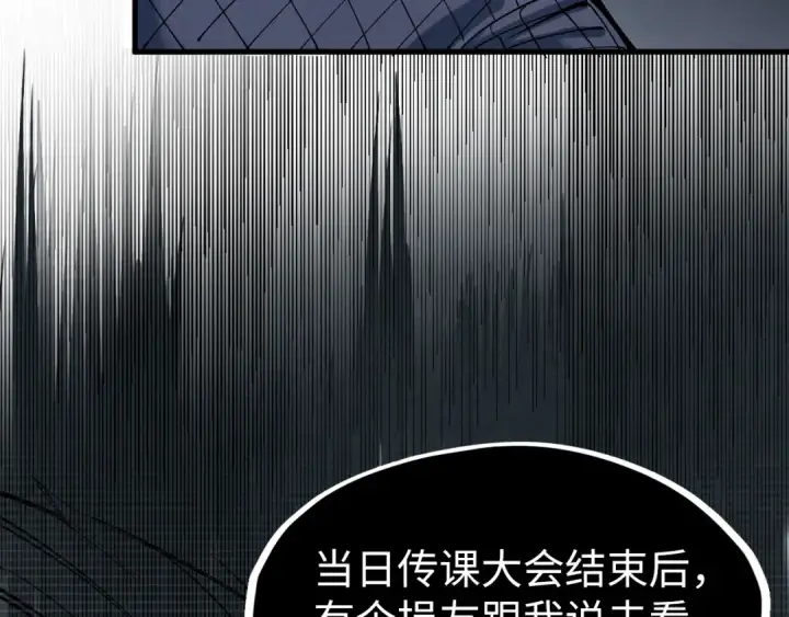 《这一世我要当至尊》第230话 竟是故人图23