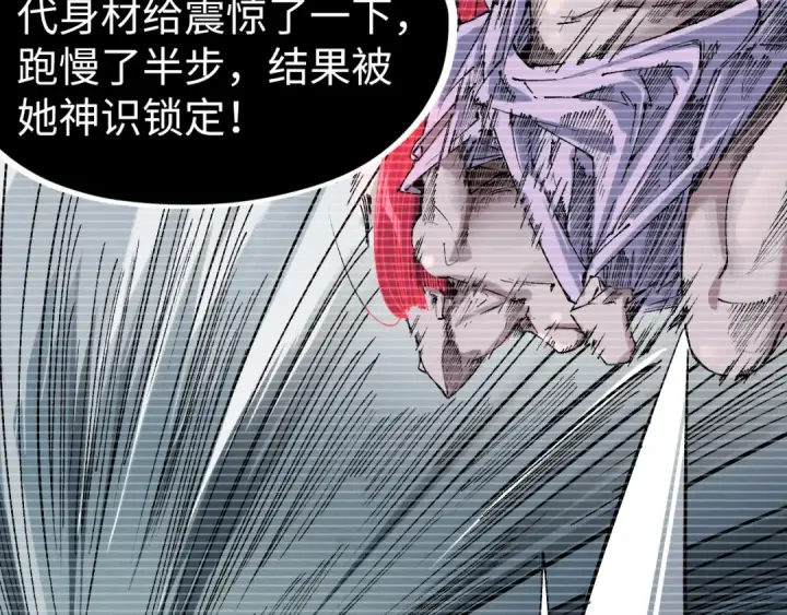 《这一世我要当至尊》第230话 竟是故人图27