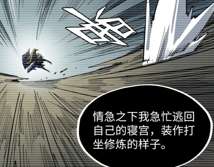 《这一世我要当至尊》第230话 竟是故人图28