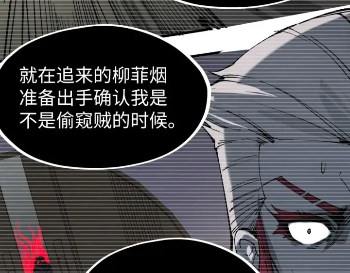 《这一世我要当至尊》第230话 竟是故人图29