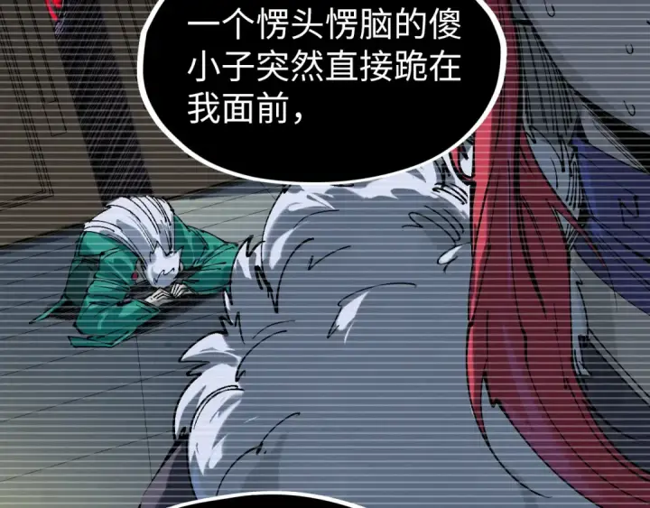 《这一世我要当至尊》第230话 竟是故人图30