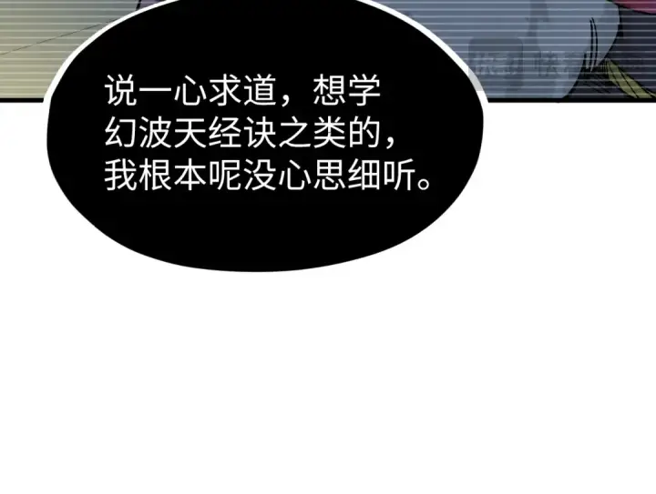 《这一世我要当至尊》第230话 竟是故人图31