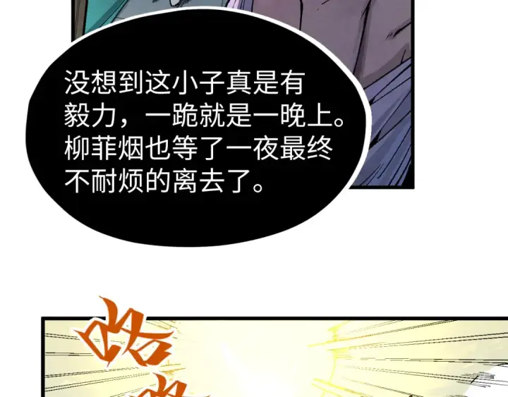 《这一世我要当至尊》第230话 竟是故人图34
