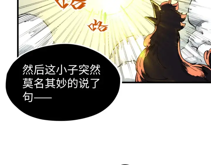 《这一世我要当至尊》第230话 竟是故人图35