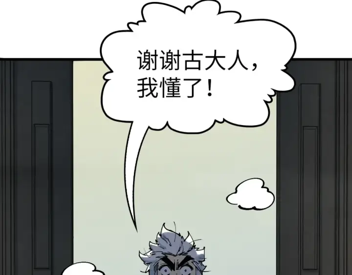 《这一世我要当至尊》第230话 竟是故人图36