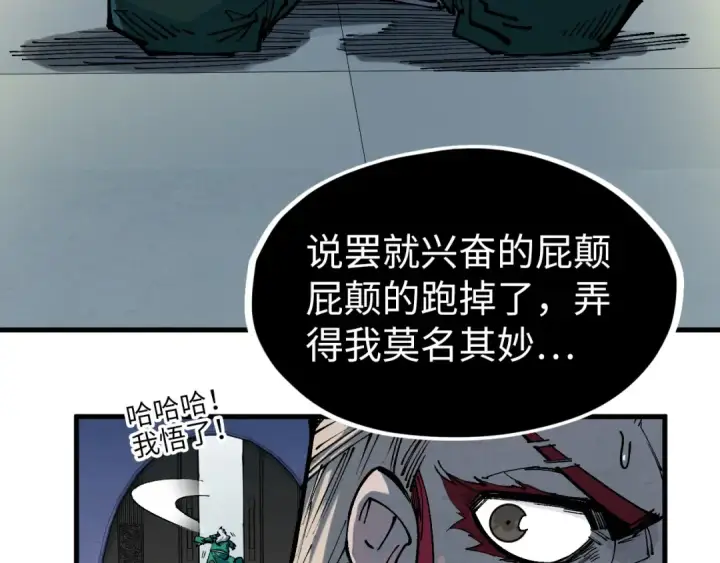 《这一世我要当至尊》第230话 竟是故人图38