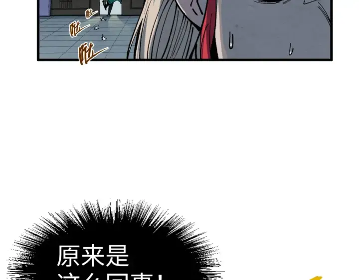 《这一世我要当至尊》第230话 竟是故人图39