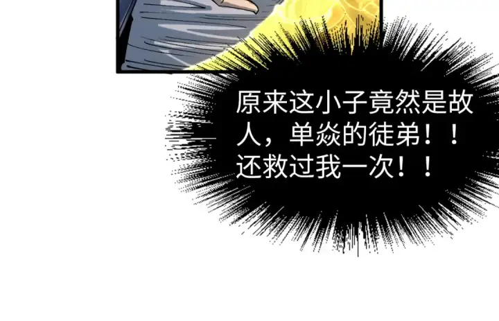 《这一世我要当至尊》第230话 竟是故人图41
