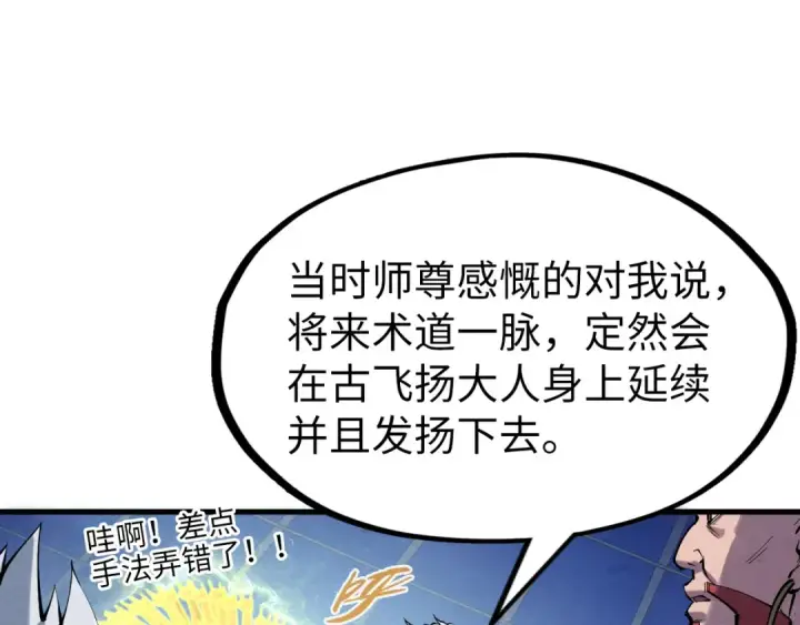 《这一世我要当至尊》第230话 竟是故人图42