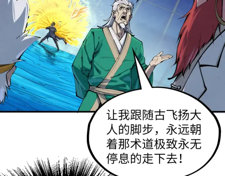 《这一世我要当至尊》第230话 竟是故人图43
