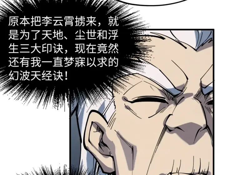 《这一世我要当至尊》第230话 竟是故人图44