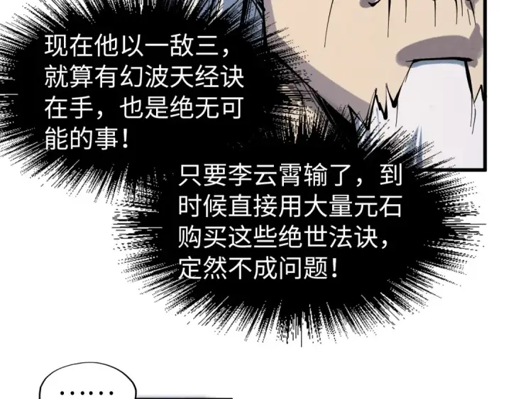 《这一世我要当至尊》第230话 竟是故人图45