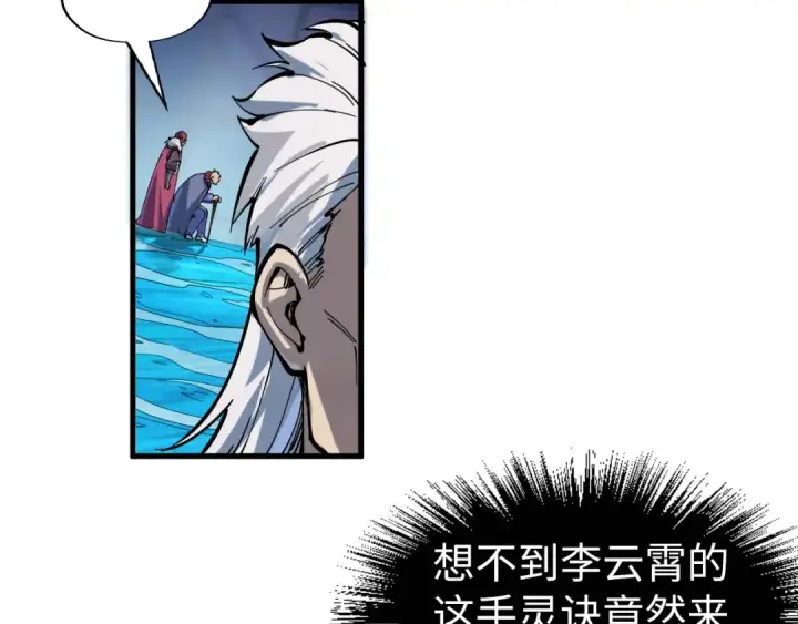 《这一世我要当至尊》第230话 竟是故人图46