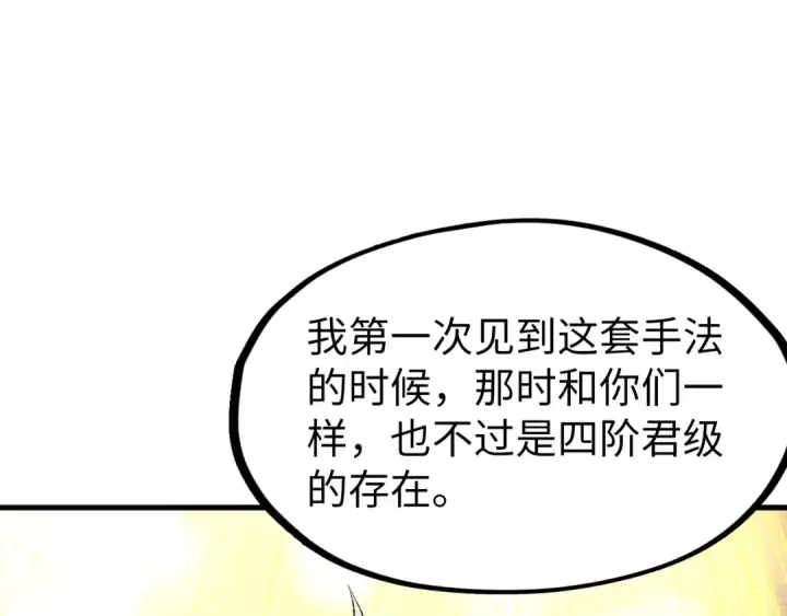 《这一世我要当至尊》第230话 竟是故人图5