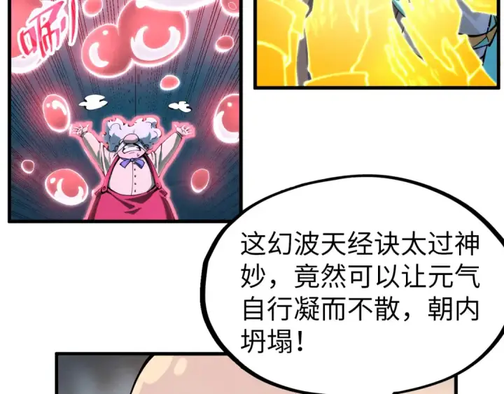 《这一世我要当至尊》第230话 竟是故人图50