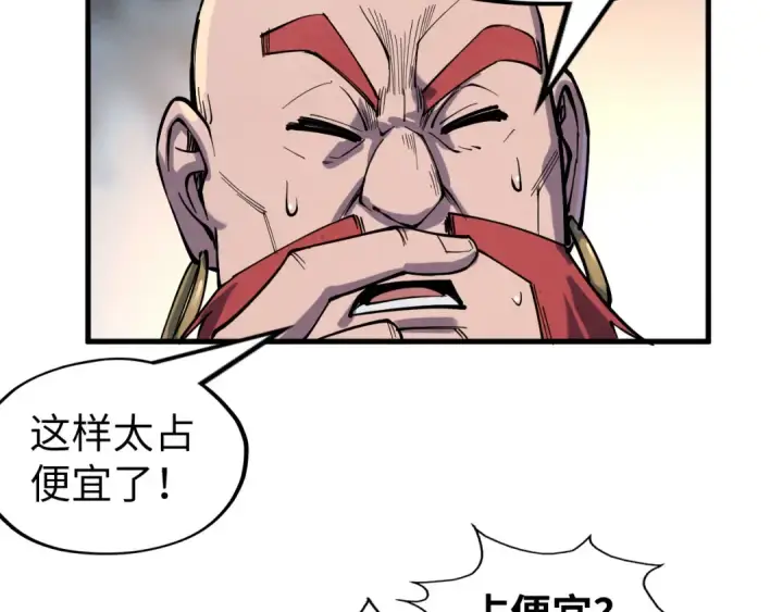 《这一世我要当至尊》第230话 竟是故人图51