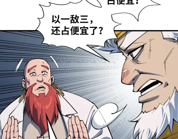《这一世我要当至尊》第230话 竟是故人图52