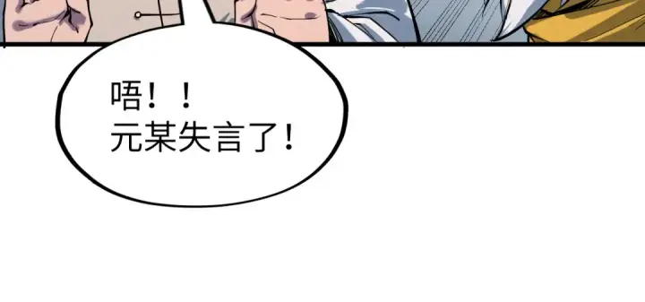 《这一世我要当至尊》第230话 竟是故人图53
