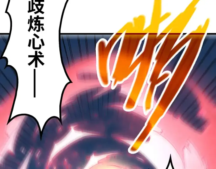 《这一世我要当至尊》第230话 竟是故人图55