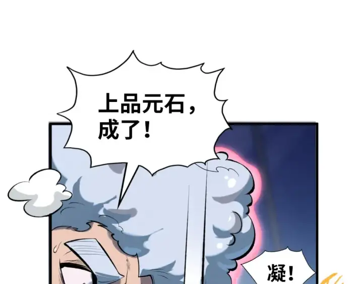 《这一世我要当至尊》第230话 竟是故人图58