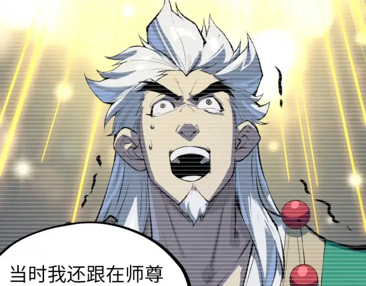 《这一世我要当至尊》第230话 竟是故人图6