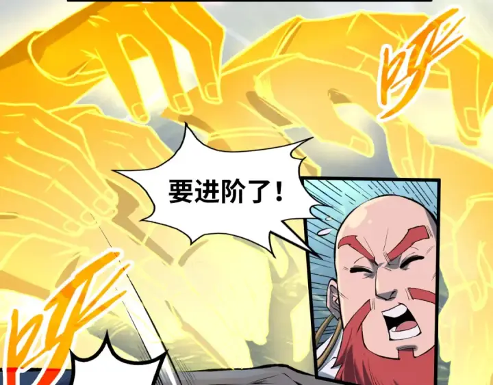 《这一世我要当至尊》第230话 竟是故人图60