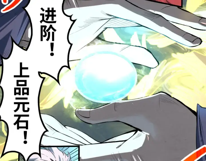 《这一世我要当至尊》第230话 竟是故人图61