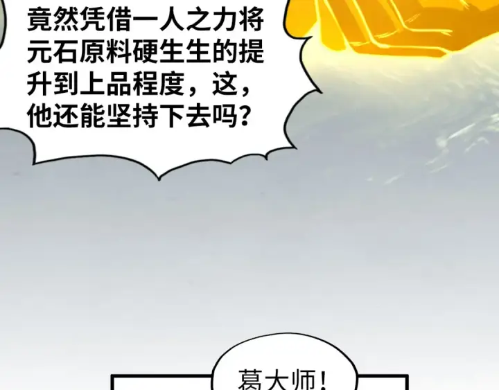 《这一世我要当至尊》第230话 竟是故人图63