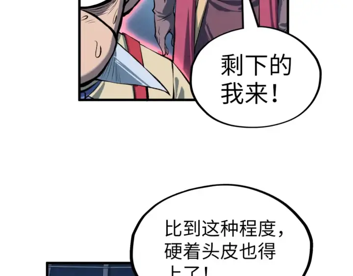 《这一世我要当至尊》第230话 竟是故人图65