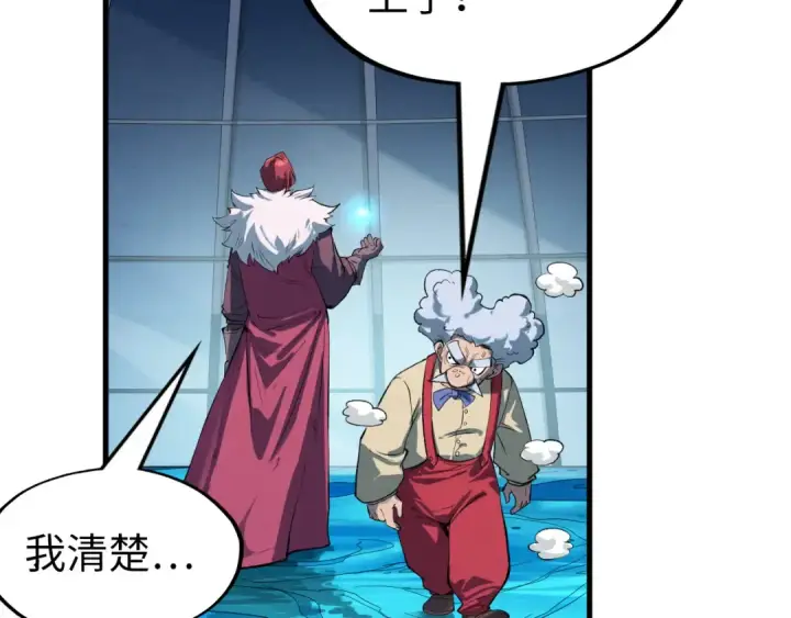 《这一世我要当至尊》第230话 竟是故人图66