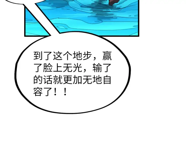 《这一世我要当至尊》第230话 竟是故人图67