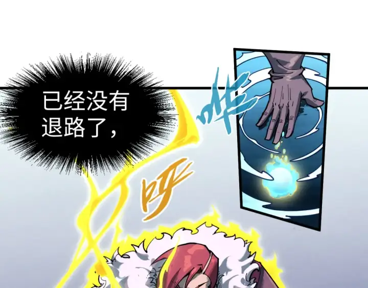 《这一世我要当至尊》第230话 竟是故人图69