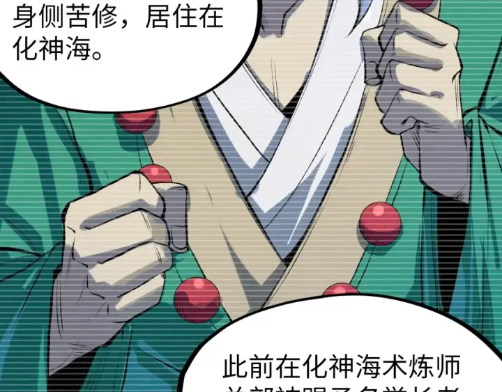 《这一世我要当至尊》第230话 竟是故人图7