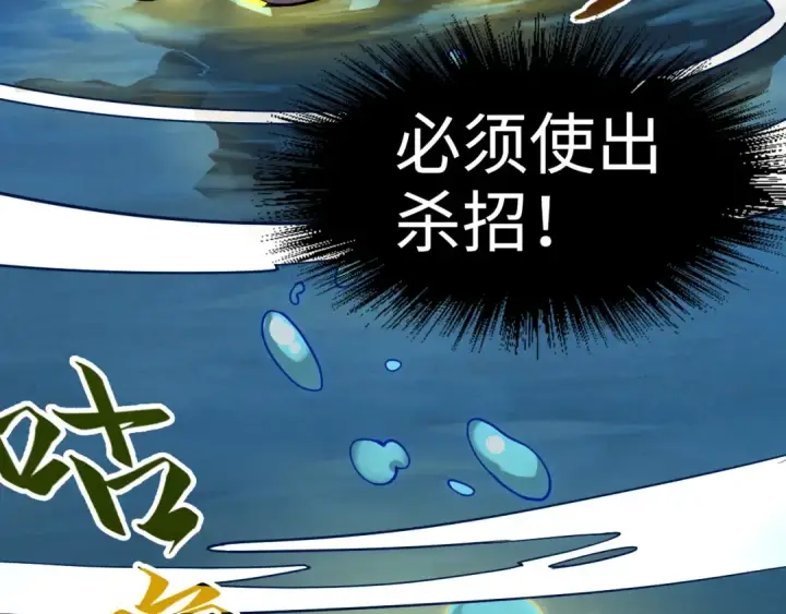 《这一世我要当至尊》第230话 竟是故人图71