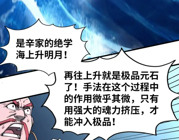 《这一世我要当至尊》第230话 竟是故人图77