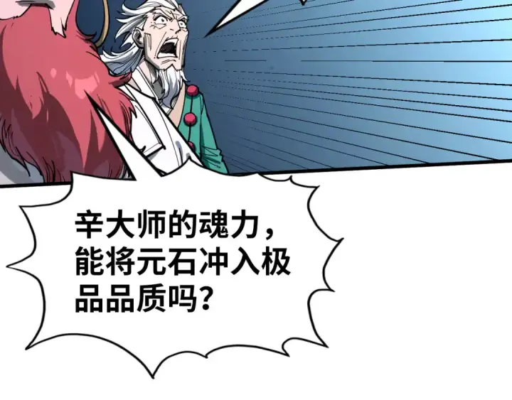 《这一世我要当至尊》第230话 竟是故人图78