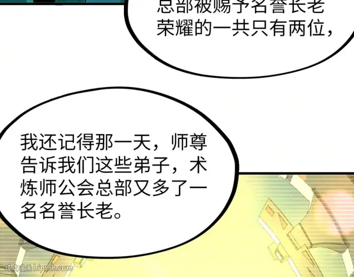 《这一世我要当至尊》第230话 竟是故人图8