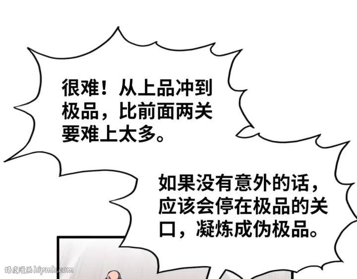 《这一世我要当至尊》第230话 竟是故人图80