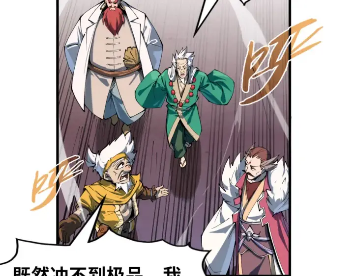 《这一世我要当至尊》第230话 竟是故人图81