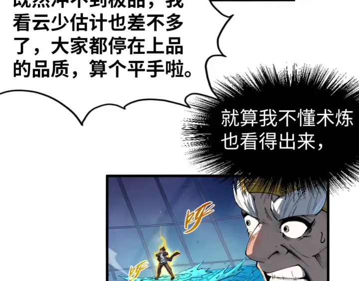 《这一世我要当至尊》第230话 竟是故人图82