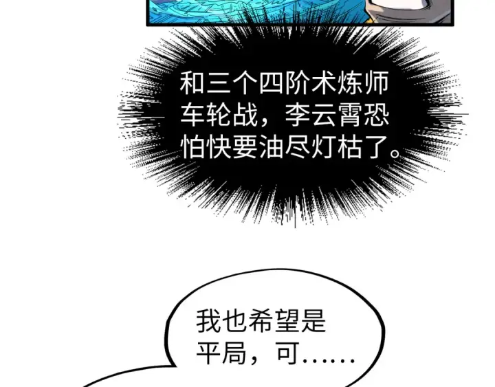 《这一世我要当至尊》第230话 竟是故人图83