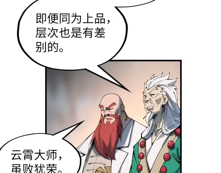 《这一世我要当至尊》第230话 竟是故人图84